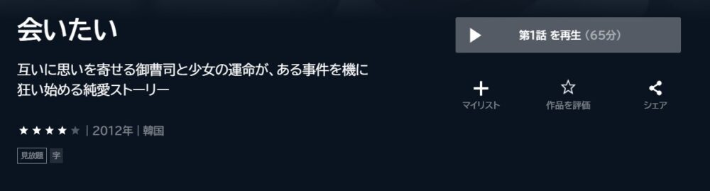 会いたい　韓国ドラマ